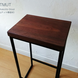 Iron chokotto Stool Walnut無垢材 4枚目の画像