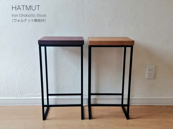 Iron chokotto Stool Walnut無垢材 6枚目の画像