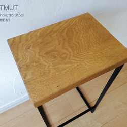 Iron chokotto Stool ナラ無垢材 2枚目の画像