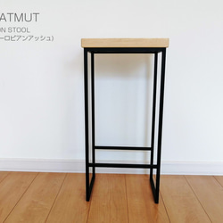 Iron chokotto Stool（ASH無垢材） 2枚目の画像