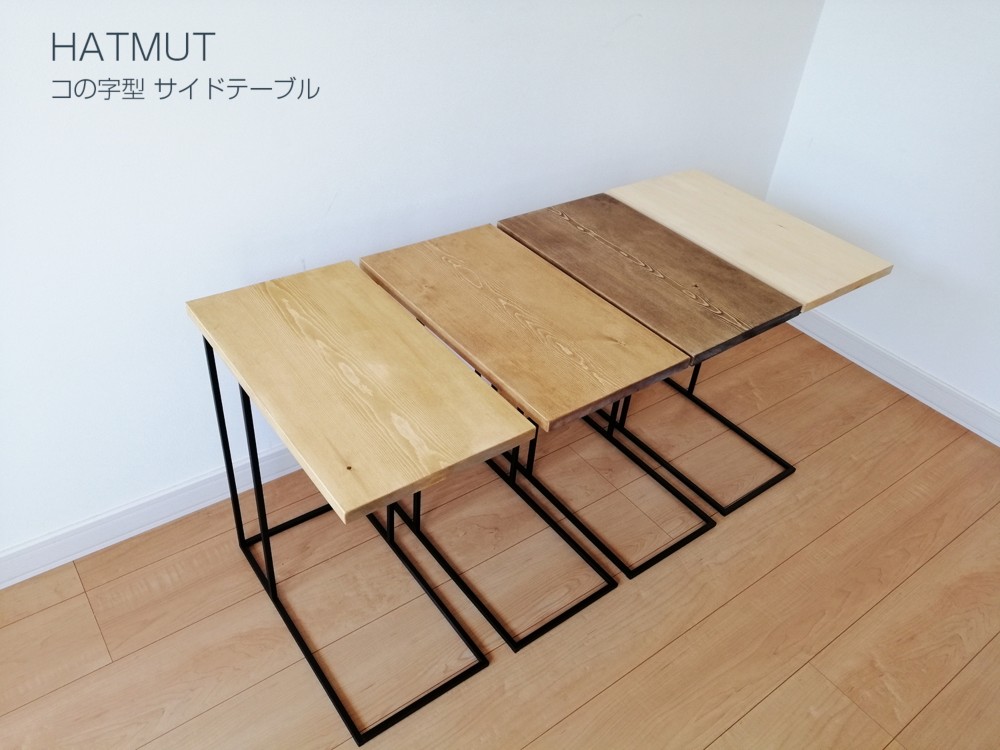 YUSUKE様オーダー【ウォールナット コの字型サイドテーブル