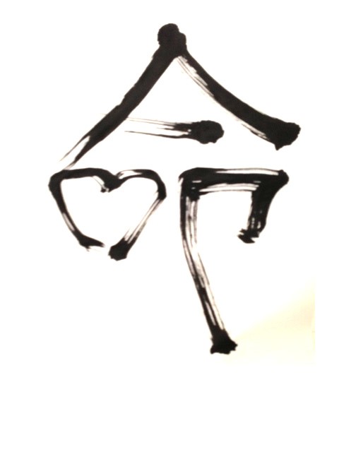 書道 墨 司馬子長