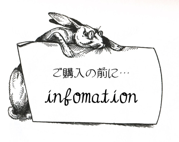 ご購入の前に～infomation～ 1枚目の画像