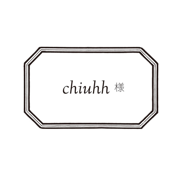 chiuhh様 1枚目の画像