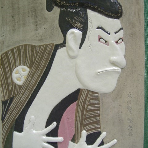 浮世絵レリーフ陶板・東洲斎写楽「大谷鬼次の江戸兵衛」 絵画 noah