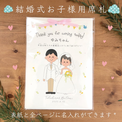 名入れ】セミオーダーメイド結婚式子供用席札塗り絵#42子供用引き出物