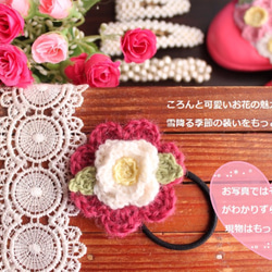 ❤恋する季節の装いに❤ ワインピンク&白 のほっこり可愛い 手編み 花 ヘアゴム 2枚目の画像