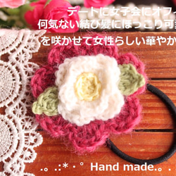 ❤恋する季節の装いに❤ ワインピンク&白 のほっこり可愛い 手編み 花 ヘアゴム 3枚目の画像