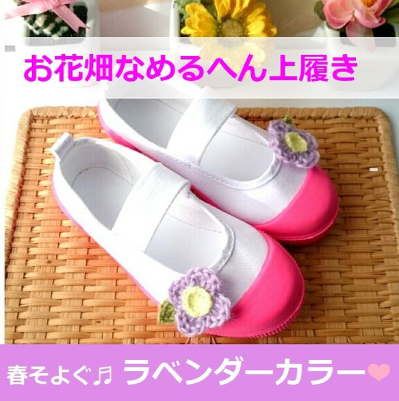 上履き ❤17㎝(在庫1足)❤入園入学祝い❤こどもの日❤お花畑なめるへん上履き上靴 2枚目の画像