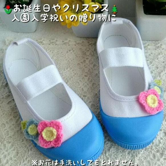 ❤16-24㎝❤㊗入園入学祝い㊗❤クリスマス❤お花畑なめるへん上履❤元気な水色❤上靴 1枚目の画像