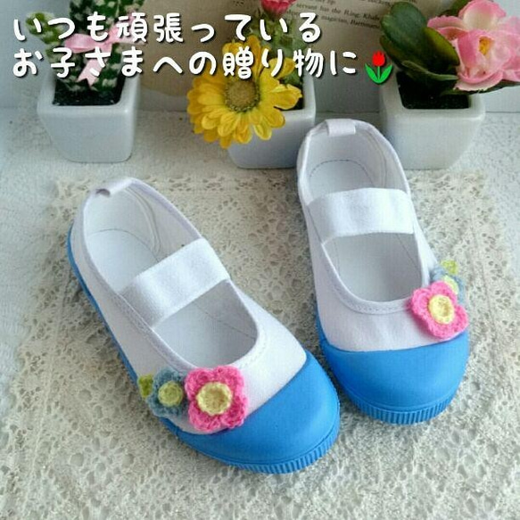 ❤16-24㎝❤㊗入園入学祝い㊗❤クリスマス❤お花畑なめるへん上履❤元気な水色❤上靴 3枚目の画像