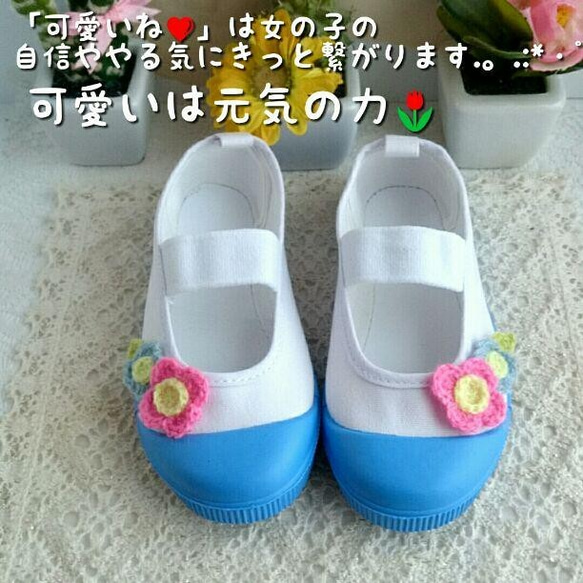 ❤16-24㎝❤㊗入園入学祝い㊗❤クリスマス❤お花畑なめるへん上履❤元気な水色❤上靴 4枚目の画像