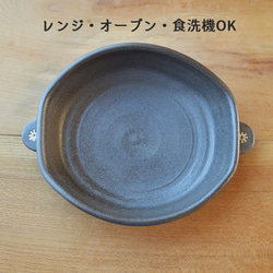 グラタン皿／黒・焼き〆陶器（レンジ、オーブン、食洗機対応） 2枚目の画像