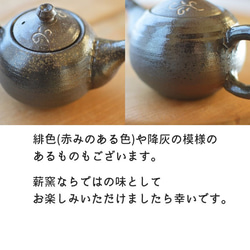 小茶具（蔓藤花紋）/黑色烘焙陶器（可用於微波爐、烤箱和洗碗機） 第7張的照片