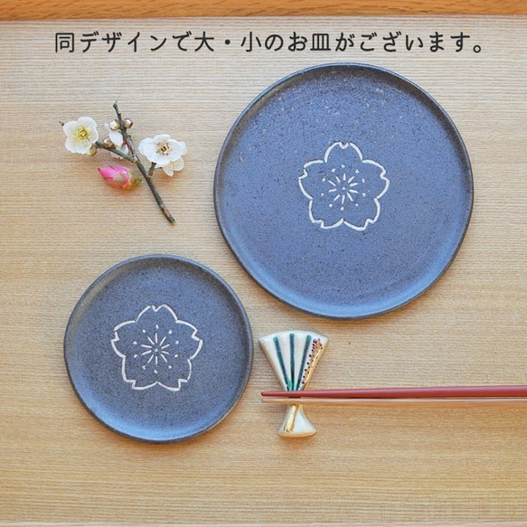 櫻花圖案圓盤/黑色，烤陶瓷（可用於微波爐、烤箱、洗碗機） 第7張的照片