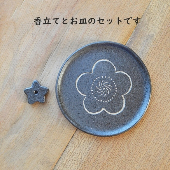 梅花紋・陶器のお香立て 2枚目の画像