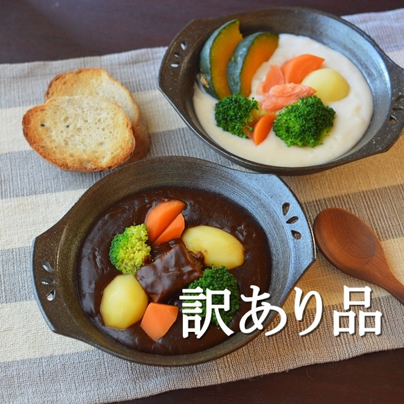 【訳あり品】シチューボウル／黒・焼き〆陶器（レンジ、オーブン、食洗機ＯＫ） 1枚目の画像