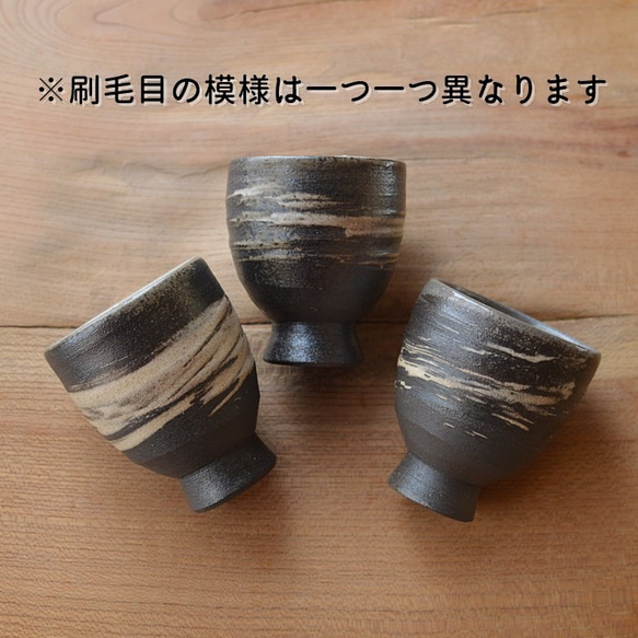 刷毛目ぐい吞み ／黒・焼き〆陶器（レンジ、オーブン、食洗機ＯＫ） 5枚目の画像