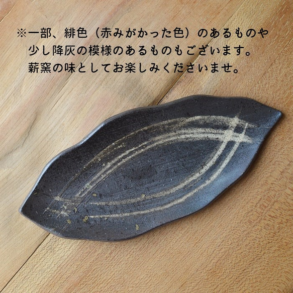 葉皿／黒・焼き〆陶器（レンジ、オーブン、食洗器対応） 4枚目の画像