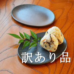 陶器の楕円形皿 黒い線画 かねと窯】楕円皿/コバルト（横 20cm） | 【丹波のイロドリ