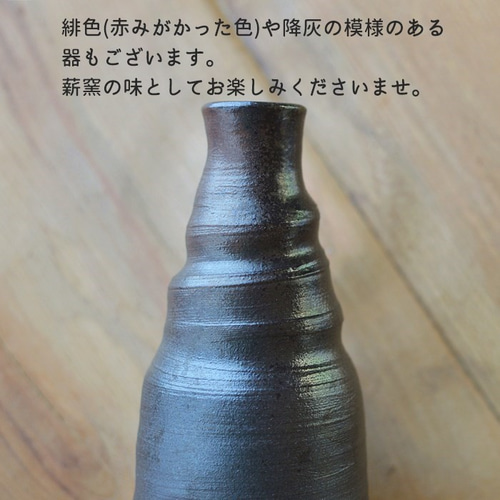 一輪挿し（渦）／黒・焼き〆陶器 一輪挿し・花瓶・花器 料理を