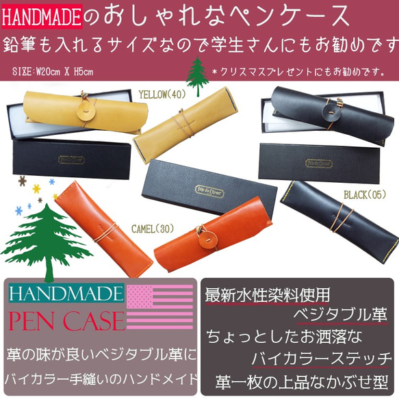 『HMJ冬2019』　送料無料　ペンケース　鉛筆　本革　おしゃれ　ハンドメイド　かわいい　プレゼント　安い　クリスマス 1枚目の画像