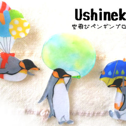 空飛びペンギンと風船ブローチ 4枚目の画像