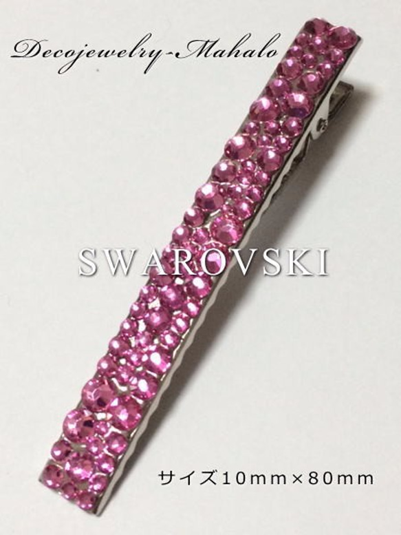 スワロデコ　SWAROVSKI 　ピンク1色でかわいらしいヘアピン1cm×8cm 1枚目の画像