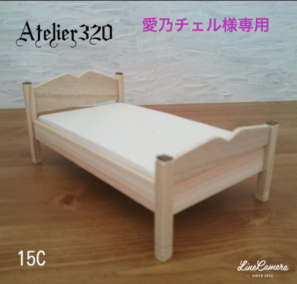 愛乃チェル様専用 ベッド  Cタイプ 15cm  シングルサイズ ミニチュア家具 ドールハウス 1枚目の画像
