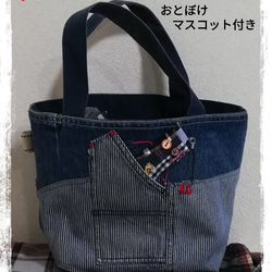 デニムリメイクトートバッグ (おとぼけマスコット付き) トートバッグ