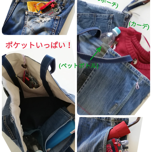 デニムリメイク　かなり大きめ　ポケット10個！多収納　トートバッグ トートバッグ たっぷりサイズ やわらかタイプ ポケット付