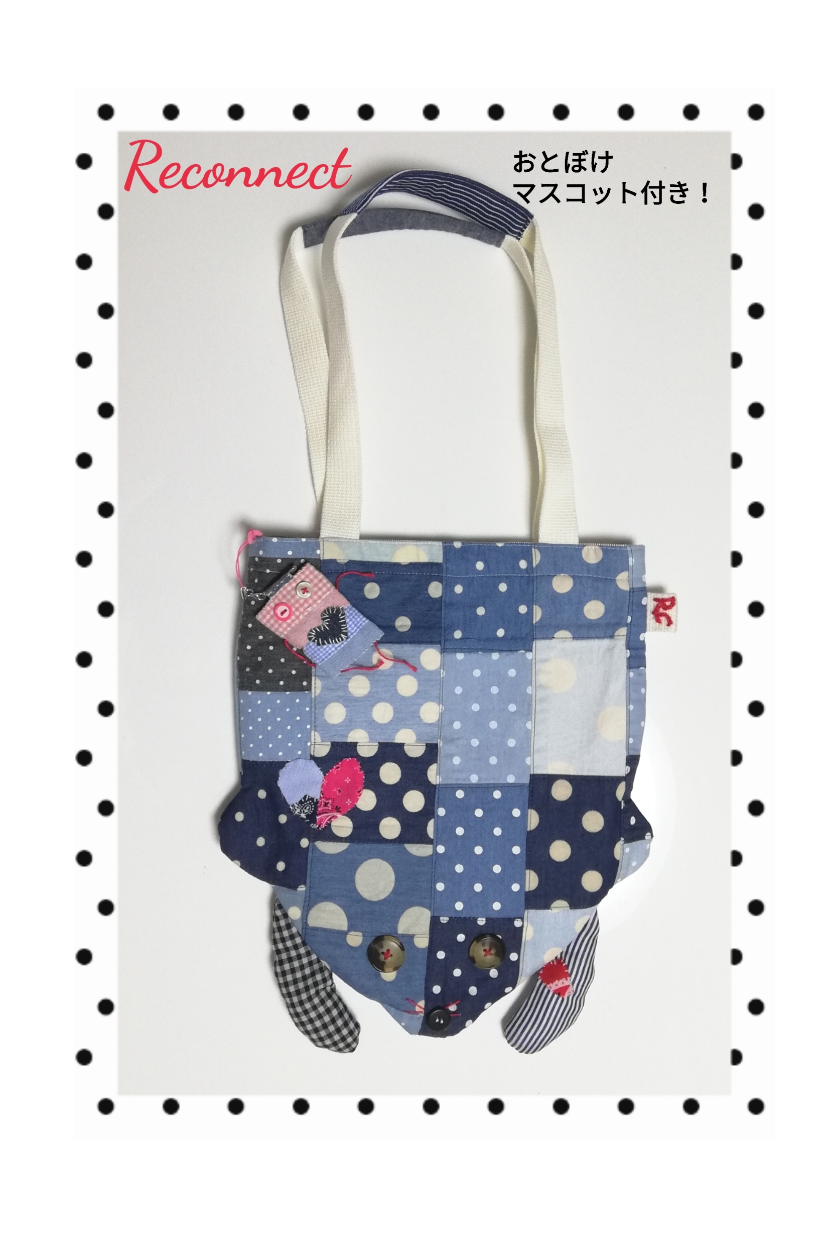 ドットデニムリメイクおとぼけトートバッグ (おとぼけマスコット付き)