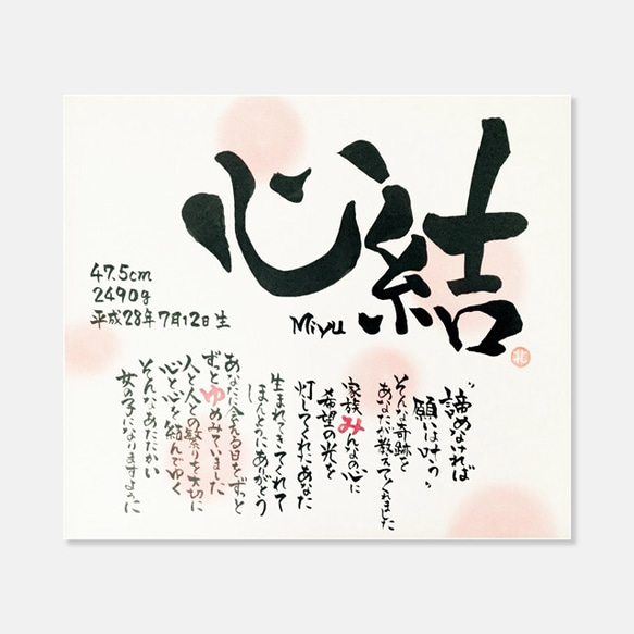 命名紙 書道 筆文字えりちゃん 通販｜Creema(クリーマ) 4698631