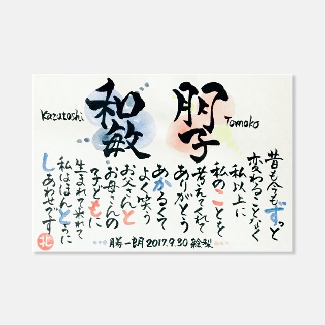 両親へ感謝を届ける日