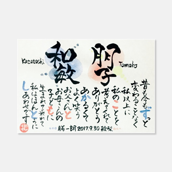 両親へ感謝を届ける日 その他オーダーメイド 筆文字えりちゃん 通販 