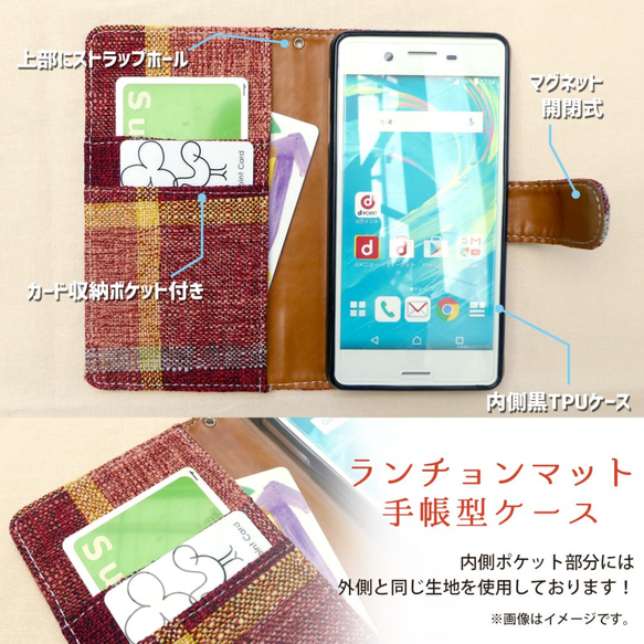 ☆☆ドコモスマホ対応☆☆ ランチョンマット 手帳  ケース カバー 手帳 スマホ スマホケース スマホカバー 2枚目の画像