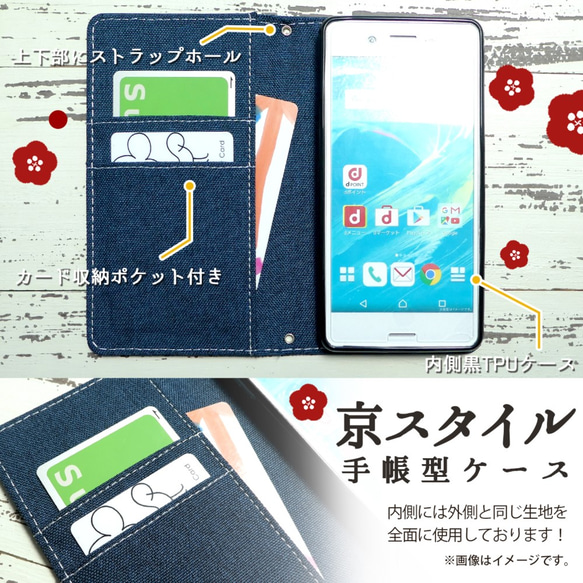 ☆☆ドコモスマホ対応☆☆ 京スタイル 手帳  ケース カバー 手帳 スマホ スマホケース スマホカバー 6枚目の画像