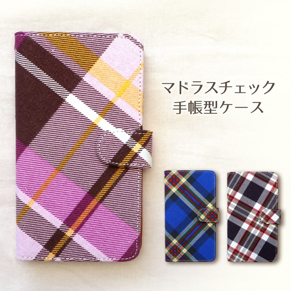 【ハンドメイド】☆ au エーユー スマホ対応 マドラス チェック柄 手帳  ケース カバー 手帳 スマホ 1枚目の画像