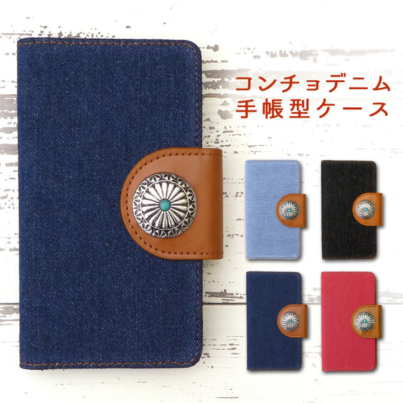 手帳型 iPhone 【 コンチョ付き デニム 手帳 】ケース カバー