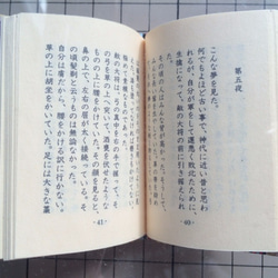 豆本　夏目漱石『夢十夜』 4枚目の画像