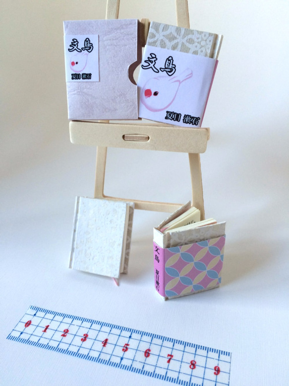 豆本 夏目漱石『文鳥』 ZINE・小冊子 かがりかなで 通販 4872036