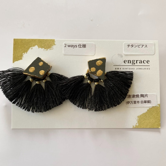 2ways 唐津焼 陶片 金継ぎ チタンポスト / ドット柄、黒タッセル 6枚目の画像