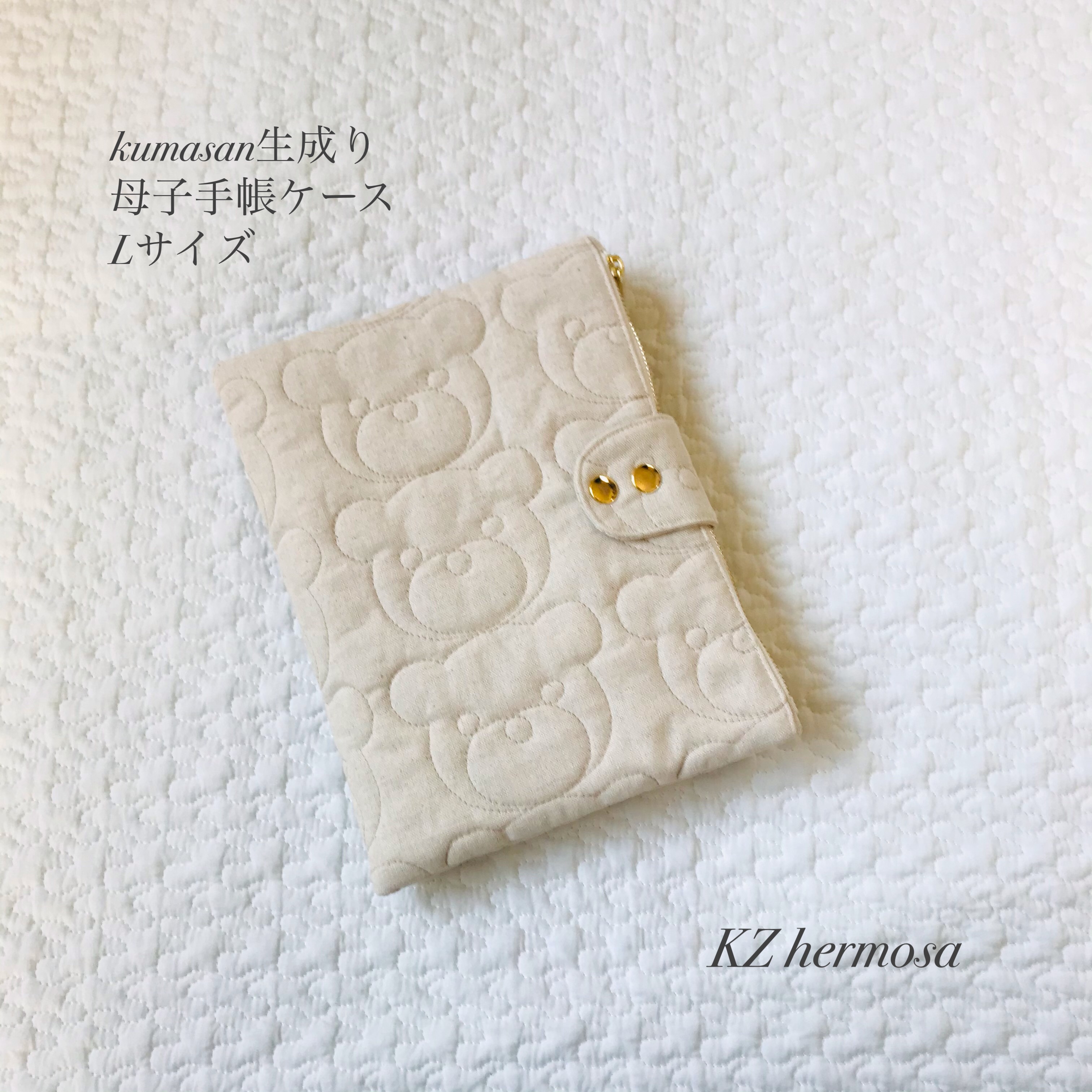 Lサイズ　kumasan 生成り　母子手帳ケース　くま　受注制作