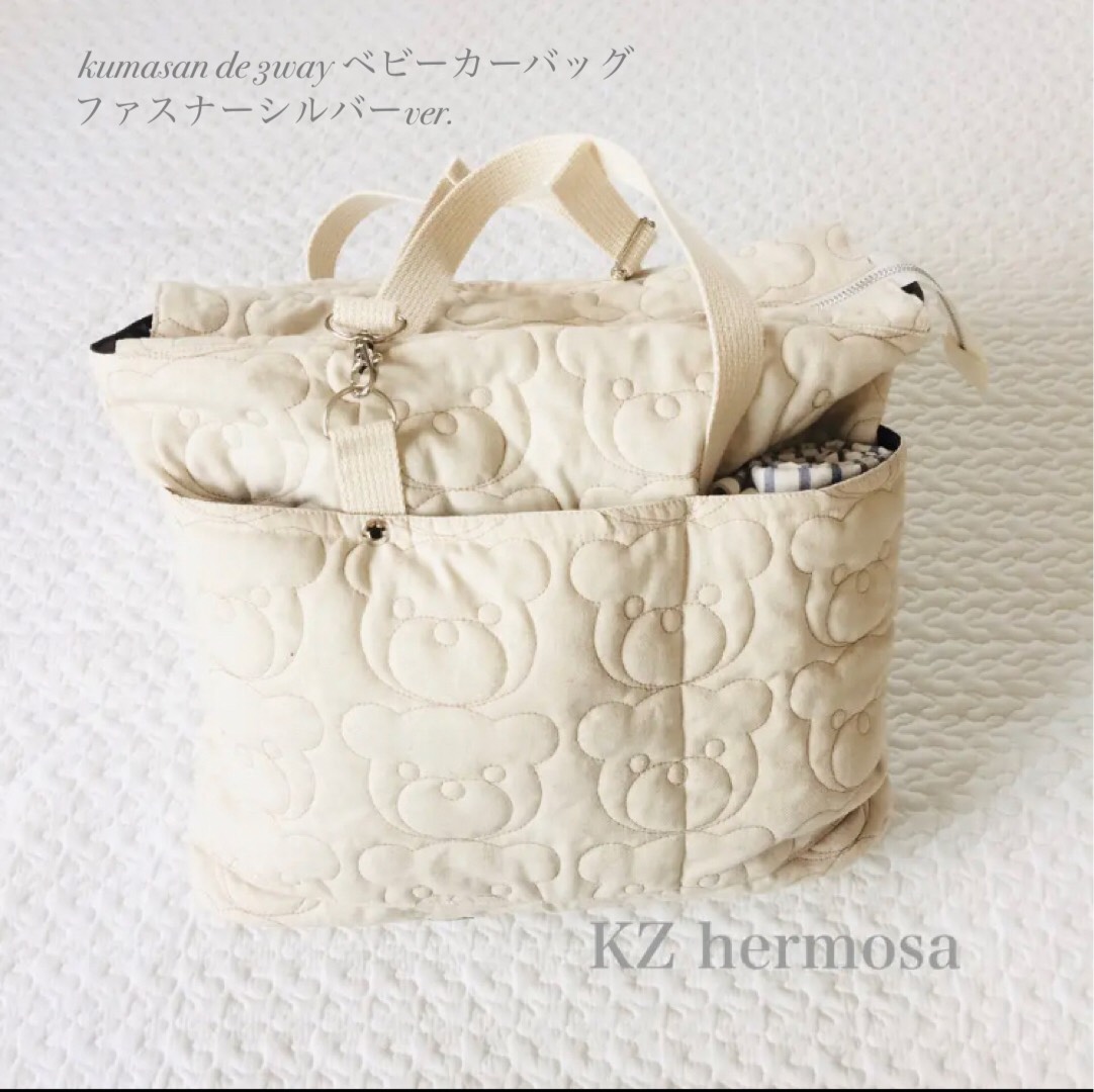 Lサイズ　 kumasan de 3way ベビーカーバッグ クリーム　シルバーver.　くま　マザーズバック　受注制作