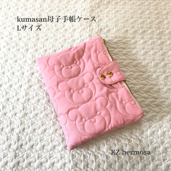 受注制作　Lサイズ　kumasan  パステルピンク　母子手帳ケース　くま 1枚目の画像