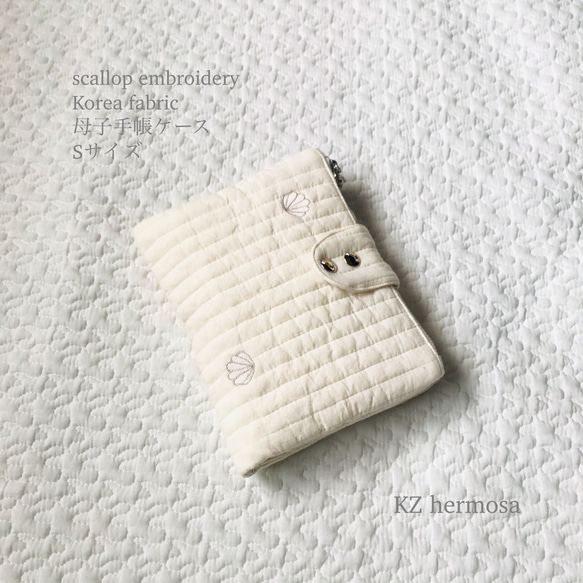 scallop embroidery Korea fabric 母子手帳ケース　Sサイズ　ヌビ　イブル 1枚目の画像