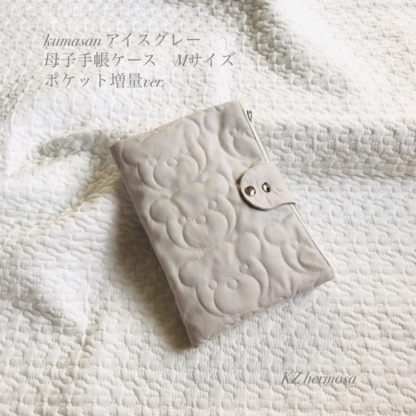 受注制作　kumasan アイスグレー　母子手帳ケース　カードポケット増量　Mサイズ　富士金梅11号帆布 1枚目の画像
