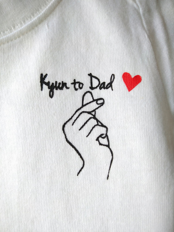 パパにキュン♡Tシャツ 〈Kyun to Dad♡〉 1枚目の画像