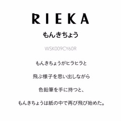 《RIEKA》essenceシリーズ「もんきちょう」／m販売 6枚目の画像