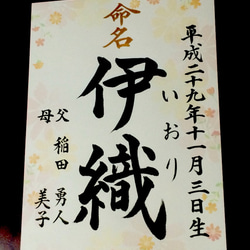 花柄　つた柄に書く♡命名書 2枚目の画像